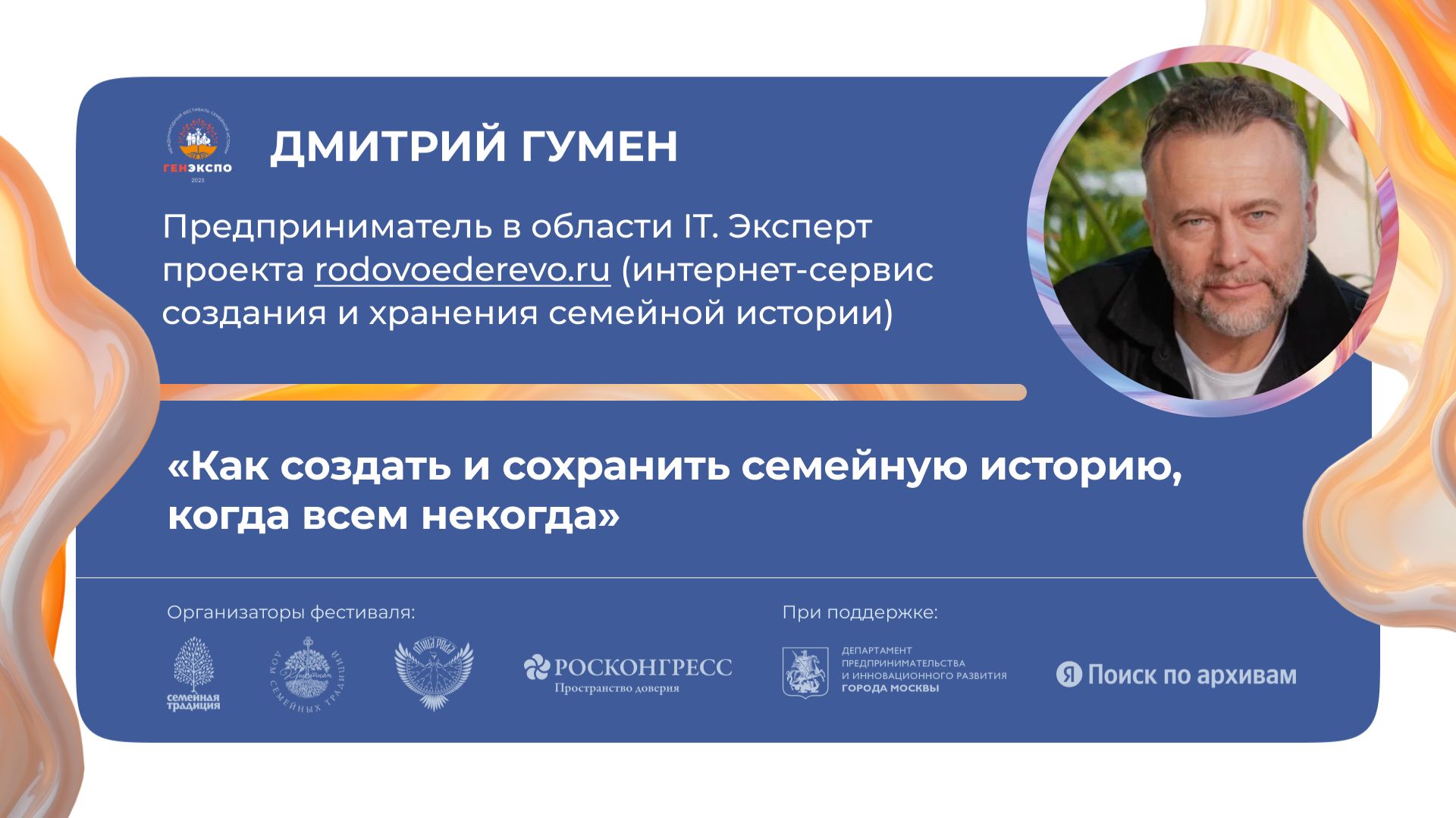«Как создать и сохранить семейную историю, когда всем некогда»