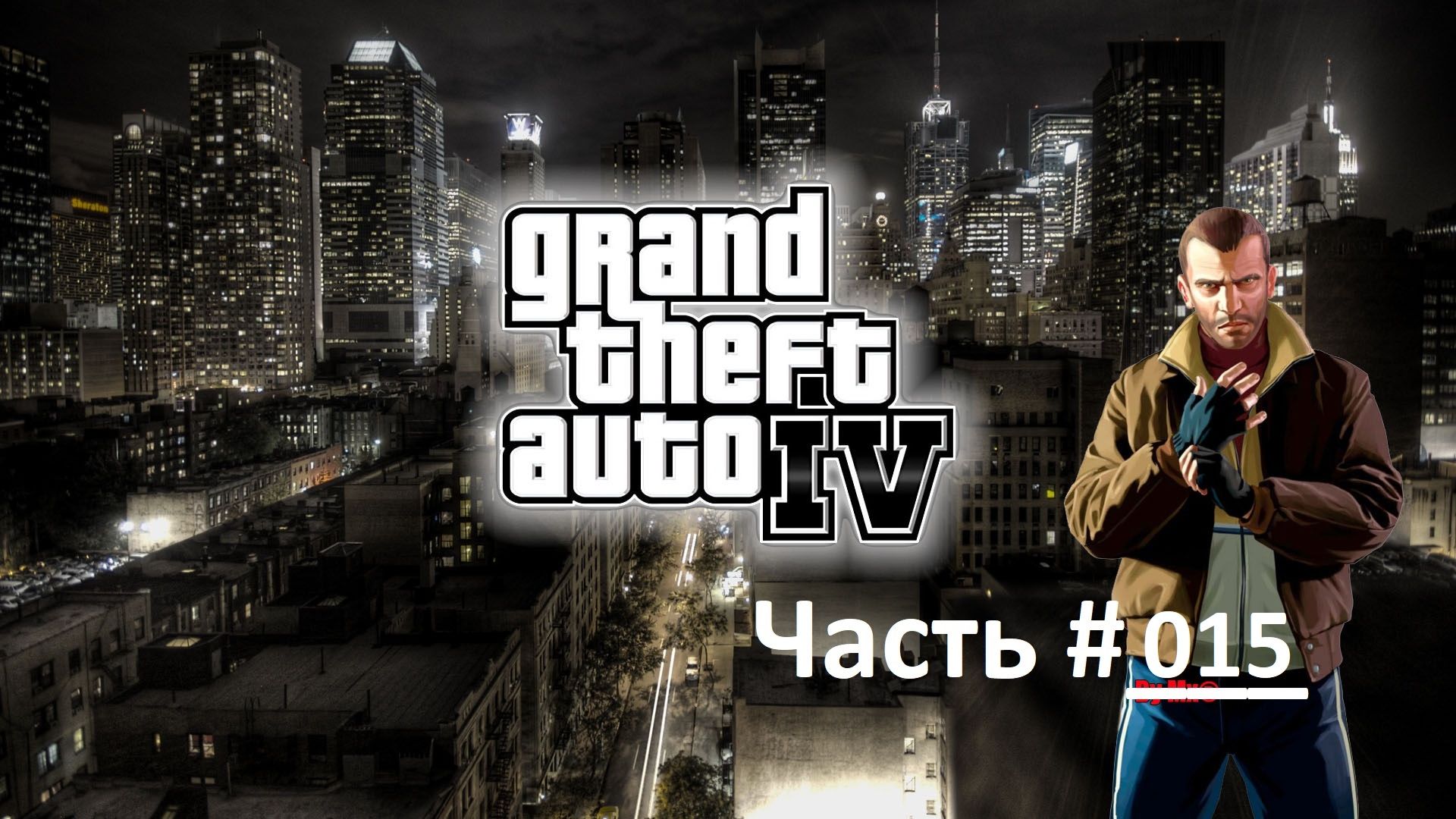 GTA IV (Архив). Прохождение игры ГТА 4. Часть 15. Миссия - У Вас есть защита?