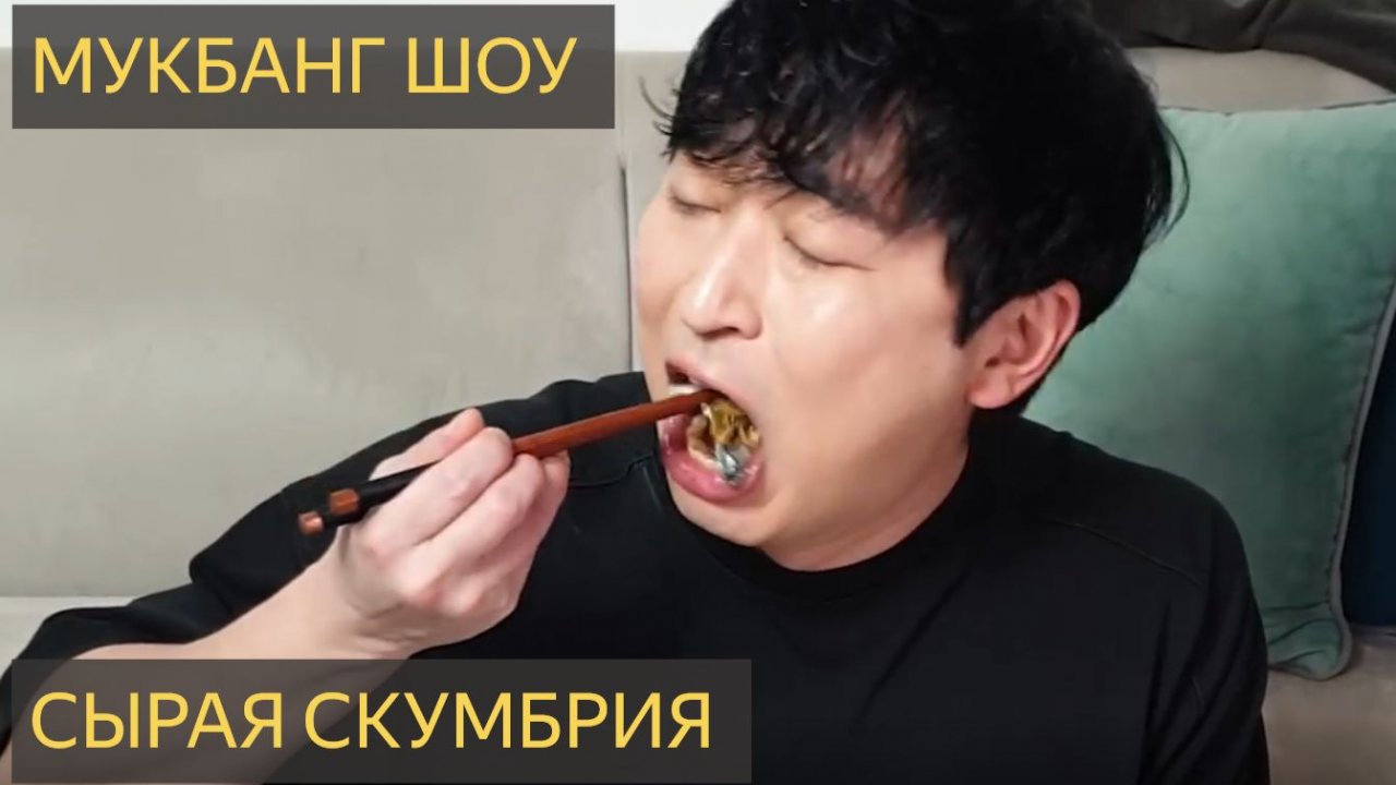 Сашими из скумбрии🐟 КУЛИНАРНОЕ ШОУ МУКБАНГ В РЕАЛЬНОМ ВРЕМЕНИ ASMR