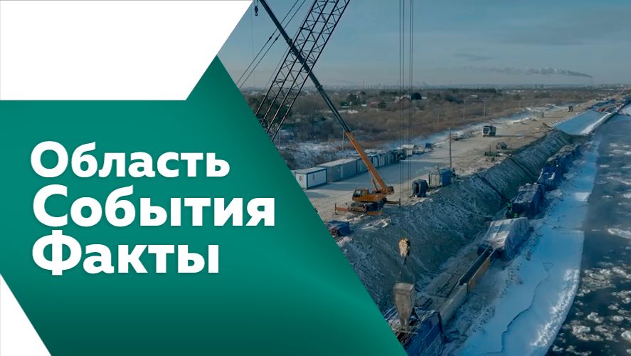 Область. События. Факты №535