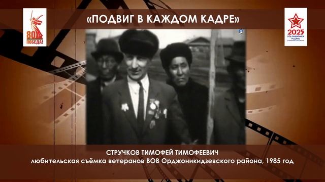 Лауреат республиканского фестиваля "Подвиг в каждом кадре" Стручков Тимофей Тимофеевич