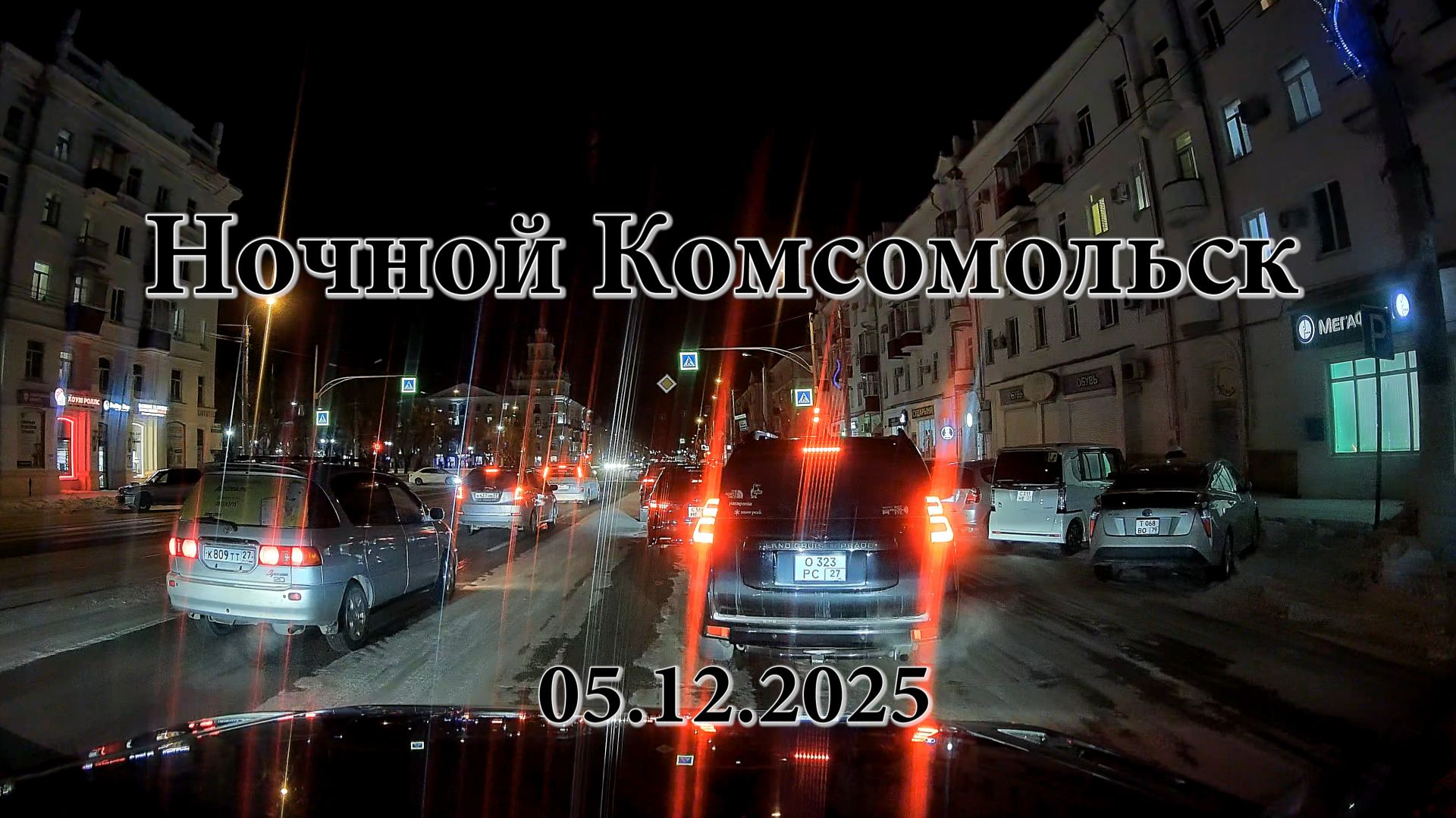 Ночной Комсомольск 05.12.2025. Видеорегистратор 70mai Dash Cam 4K A810-2.
