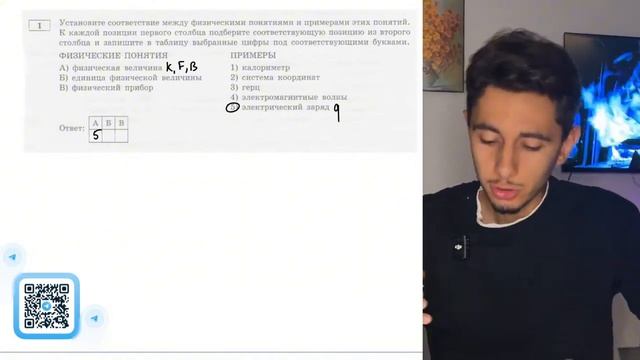 Установите соответствие между физическими понятиями и примерами этих понятий. К каждой - №20001