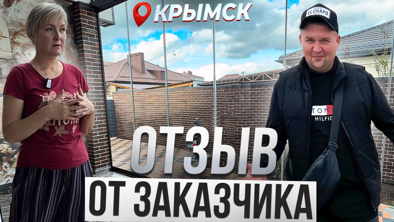 Отзыв Безрамное остекление Крымск Команда Александра Демина