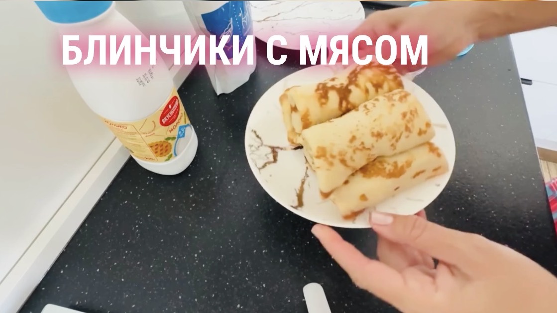Белковые блины с мясом