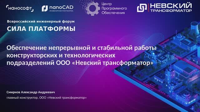 Обеспечение непрерывной и стабильной работы конструкторских и технологических подразделений
