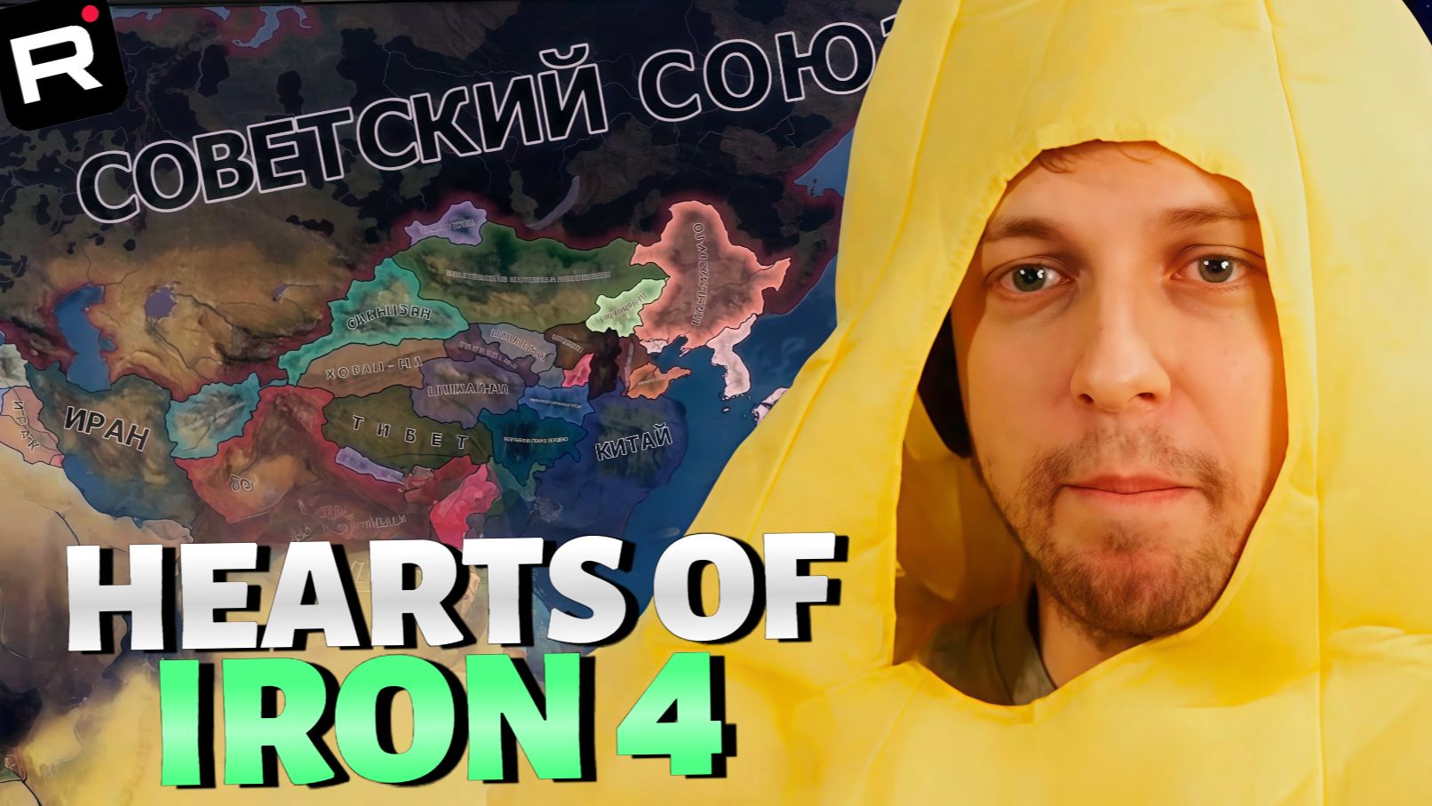 СТИНТ ИГРАЕТ в ХОЙКУ // БАНАНОВАЯ МЕКСИКАНСКАЯ РЕСПУБЛИКА в HEARTS OF IRON 4