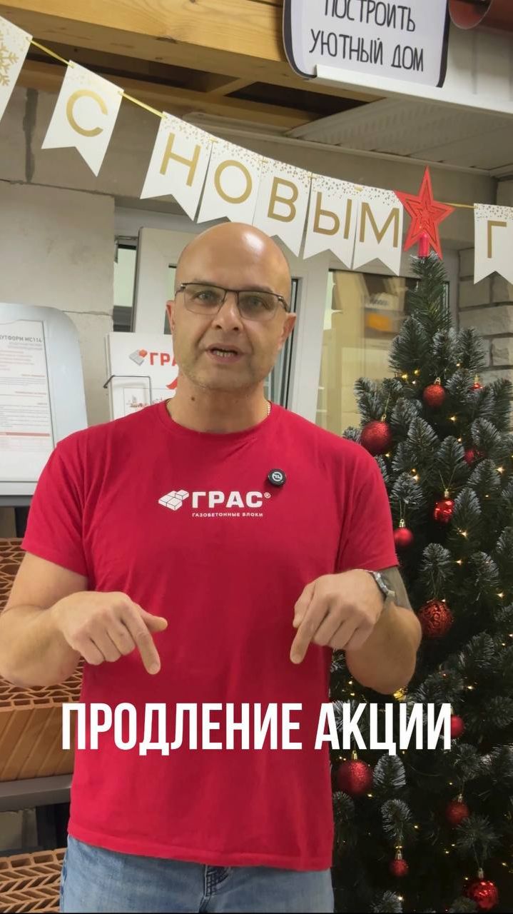 Акция продлена! До конца декабря газобетон ГРАС — 5 950₽/м³