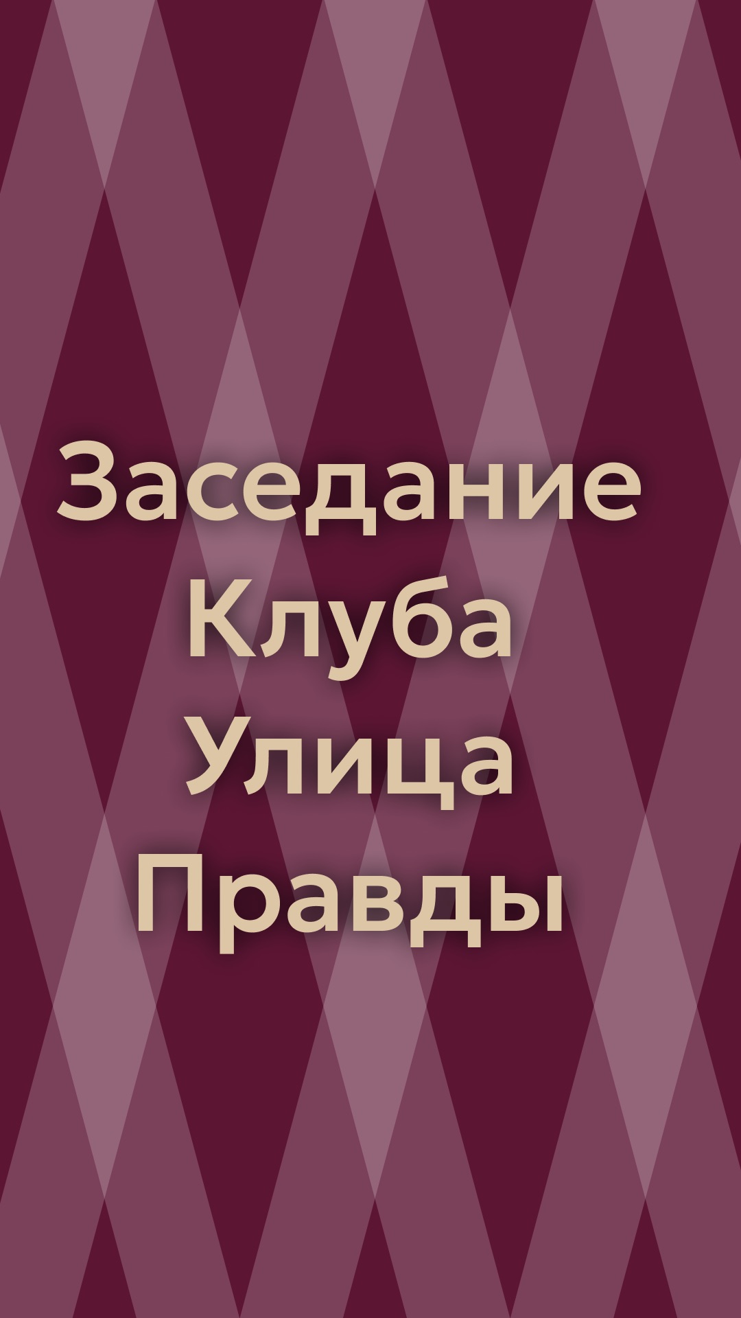 Заседание КУП от 4 декабря 2025 года