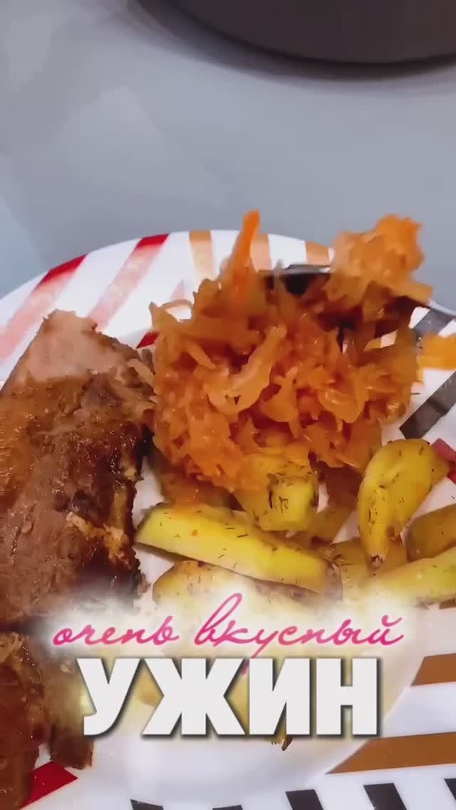 ИДЕЯ ВКУСНОГО УЖИНА