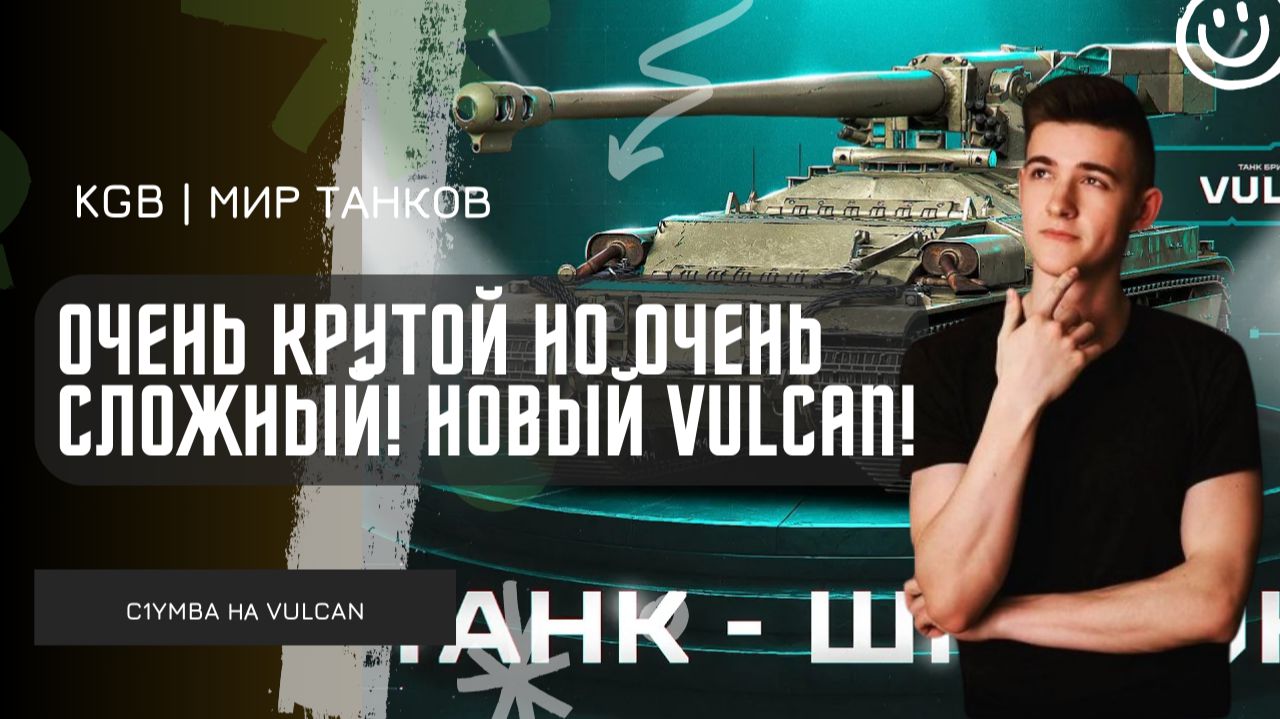 C1yMba ● ОБКАТЫВАЕМ НОВЕНЬКИЙ VULCAN ИЗ НОВОГОДНИХ КОРОБОК! ОЧЕНЬ КРУТОЙ НО ОЧЕНЬ СЛОЖНЫЙ!