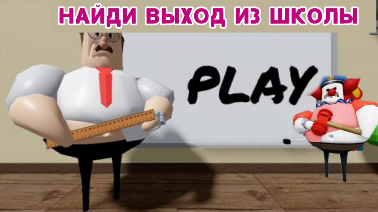 ПОПРОБУЙ НАЙТИ ВЫХОД ИЗ ШКОЛЫ в Roblox!