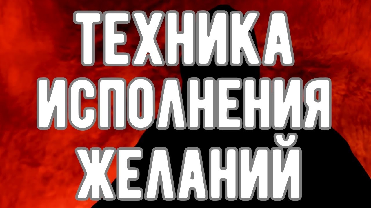 🔥 Притяни НУЖНОГО человека в свою жизнь! Откровения Оккультиста | Контроль теней.
