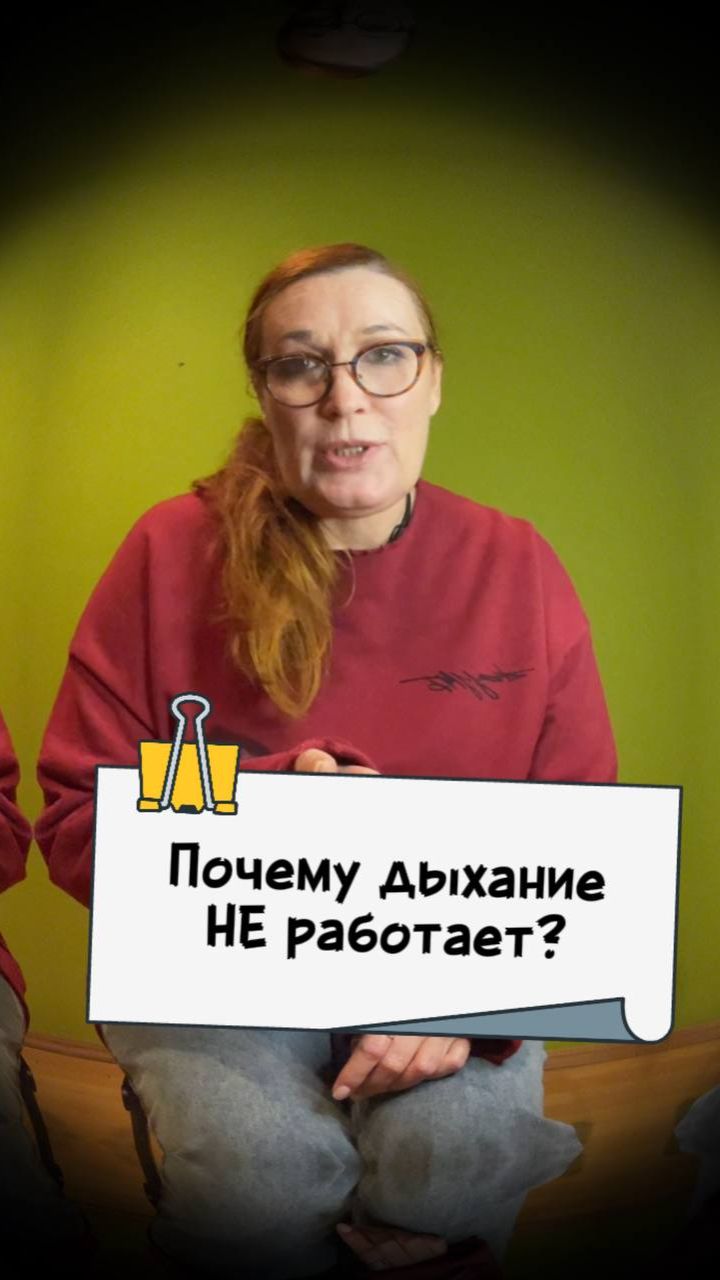 Почему дыхательные практики не помогают