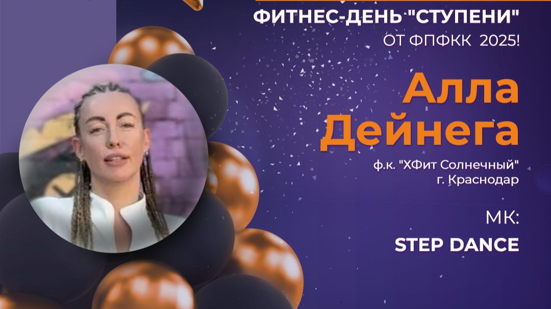 Step dance | Алла Дейнега (г. Краснодар) Фрагмент