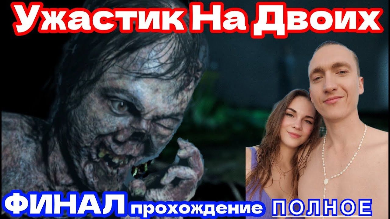 Страшилка На Двоих🔪The Dark Pictures Anthology: Little Hope - Полное Прохождение