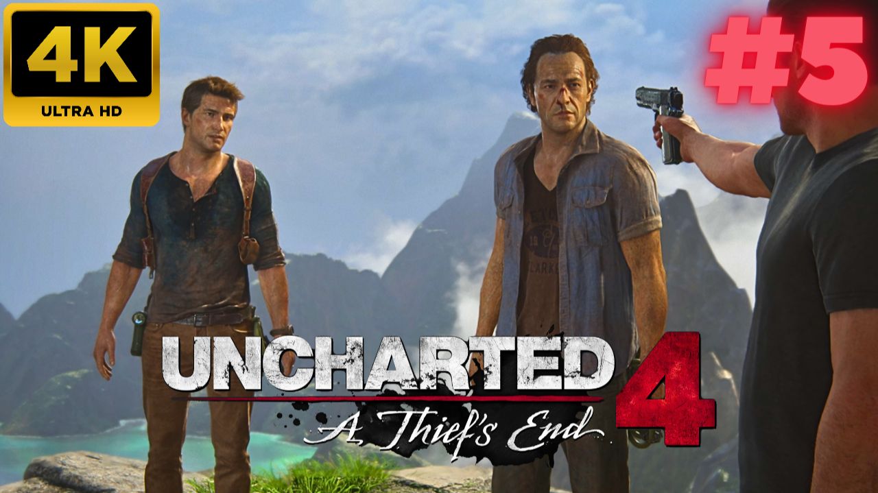 Uncharted 4: Путь вора \ Uncharted 4: A Thief’s End #5 (4K)