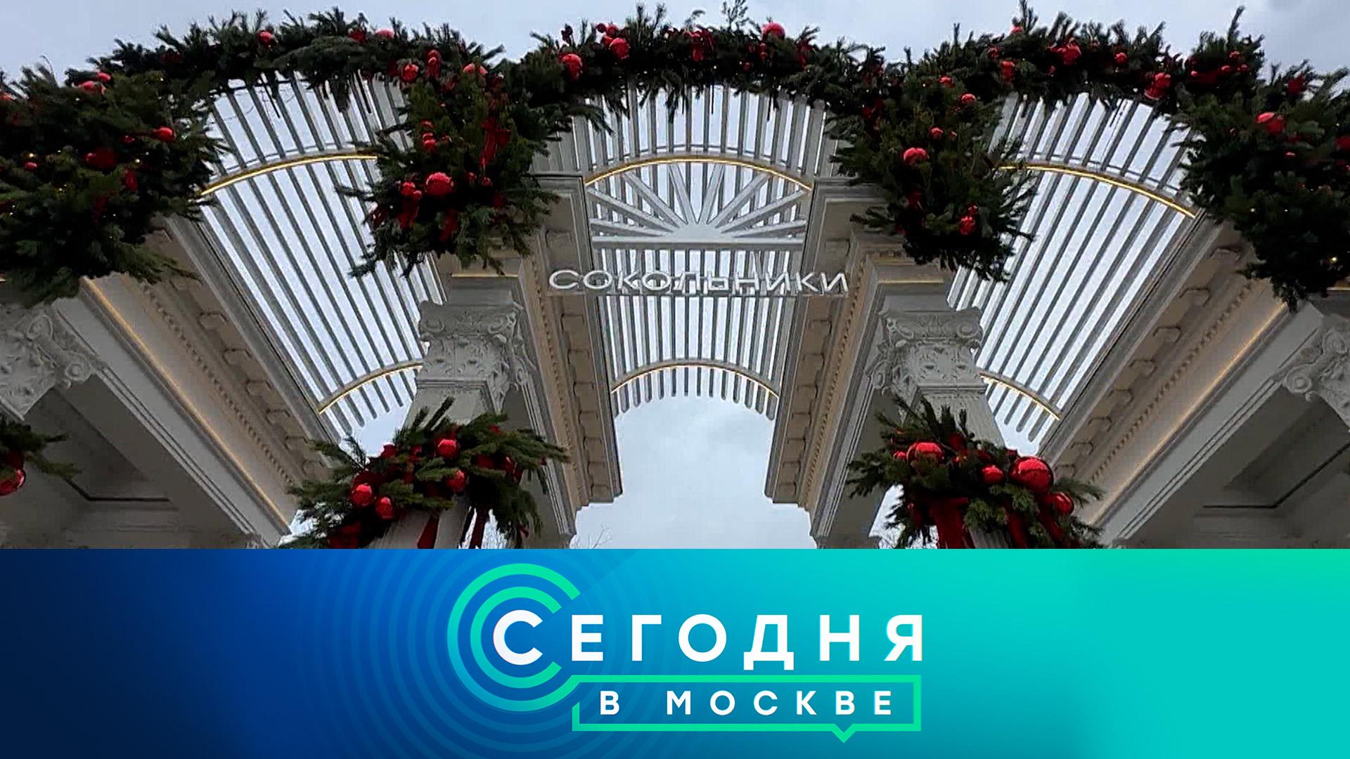 «Сегодня в Москве»: 6 декабря 2025 года