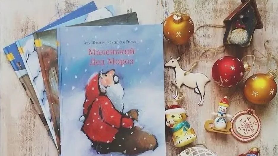 «Зимние книги для малышей: обзор новогодних книг для детей 3+»