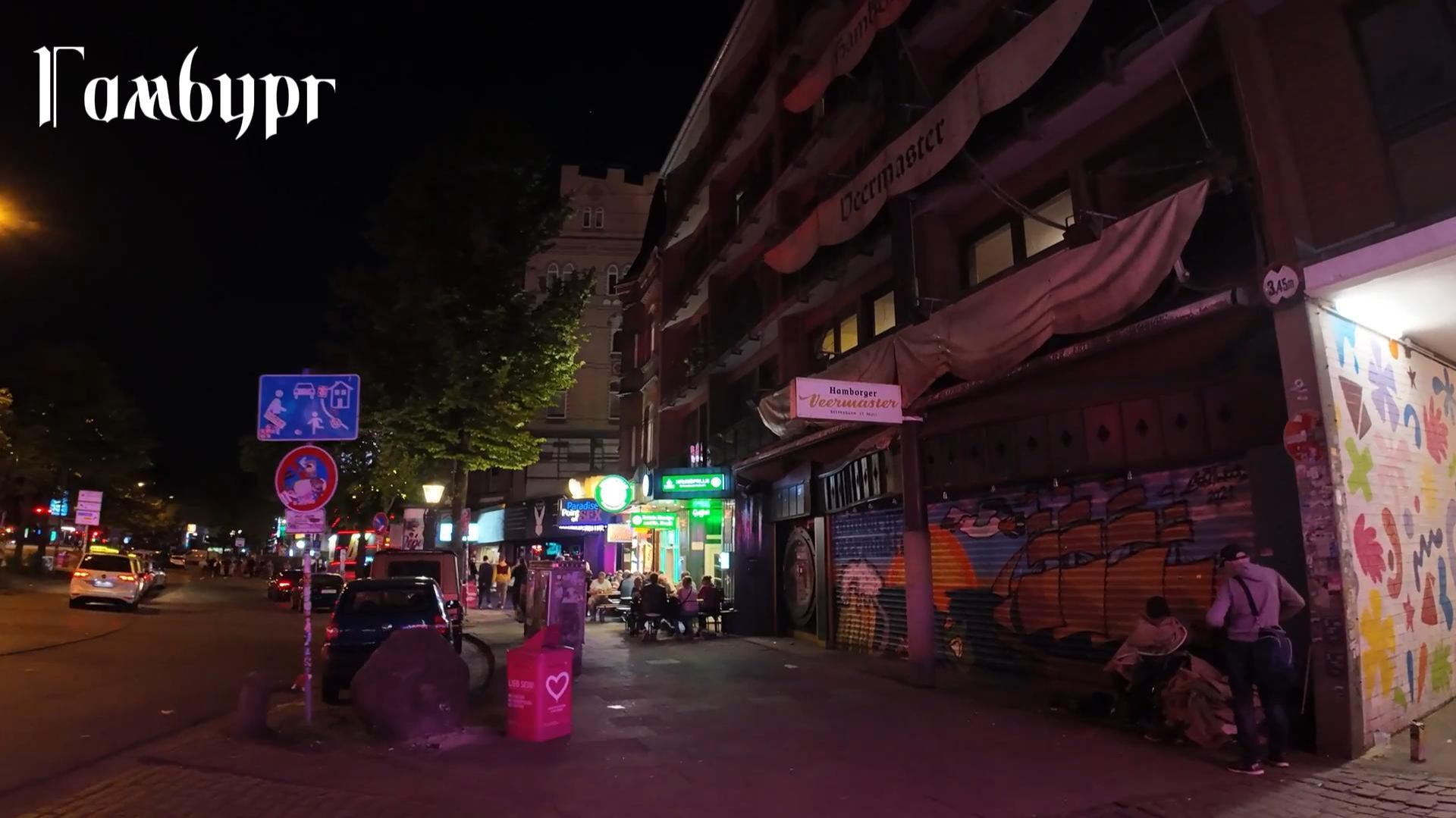 Гамбург. (+ район красных фонарей)