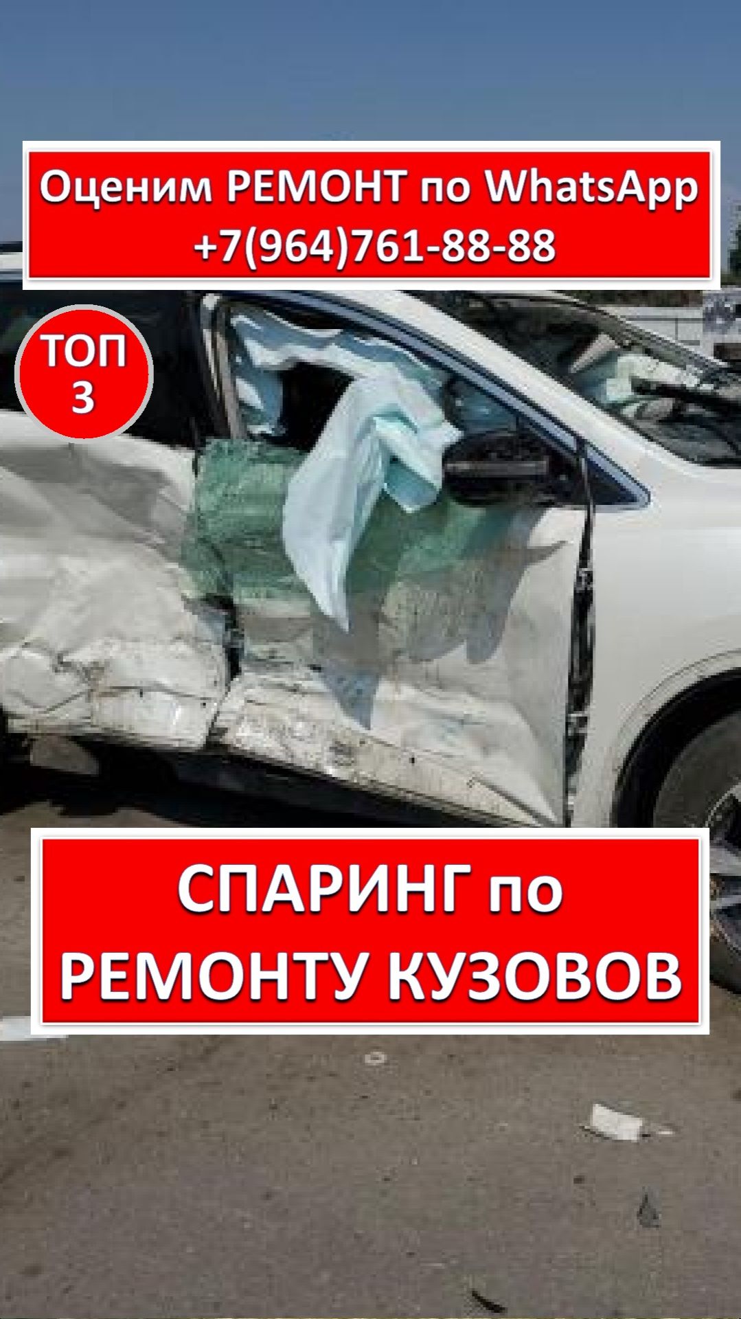 СПАРИНГ по РЕМОНТУ КУЗОВОВ