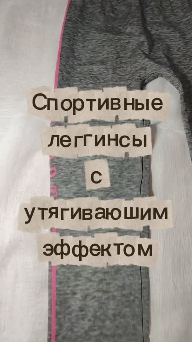 Спортивные леггинсы с утягивающим эффектом