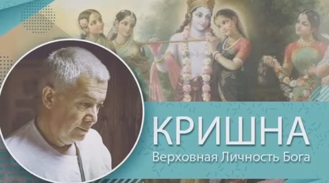 Кришна - Верховная Личность Бога - Введение - Е.М. Чайтанья Чандра Чаран прабху
