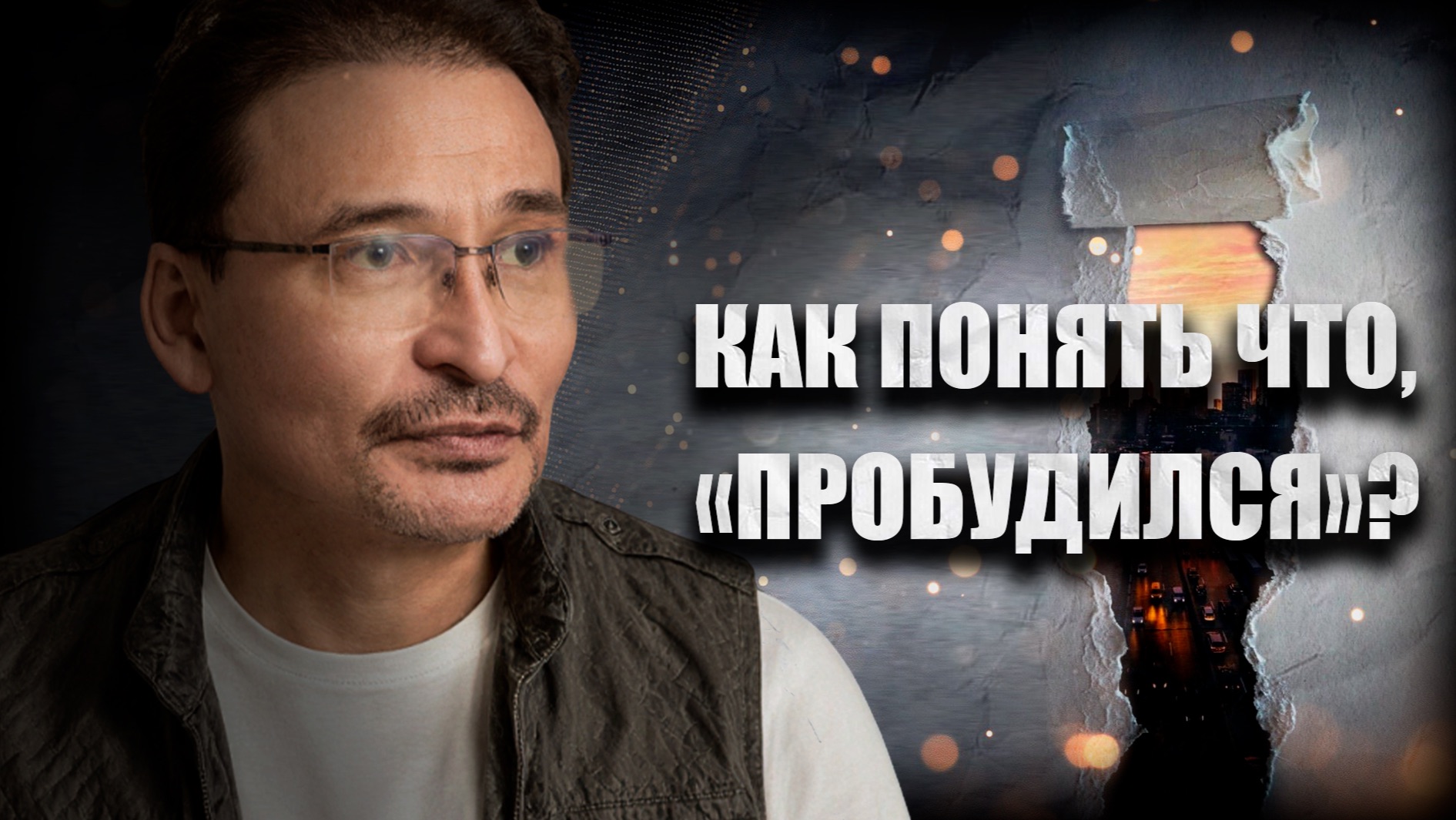 Сон во сне? Как "Проснуться"?