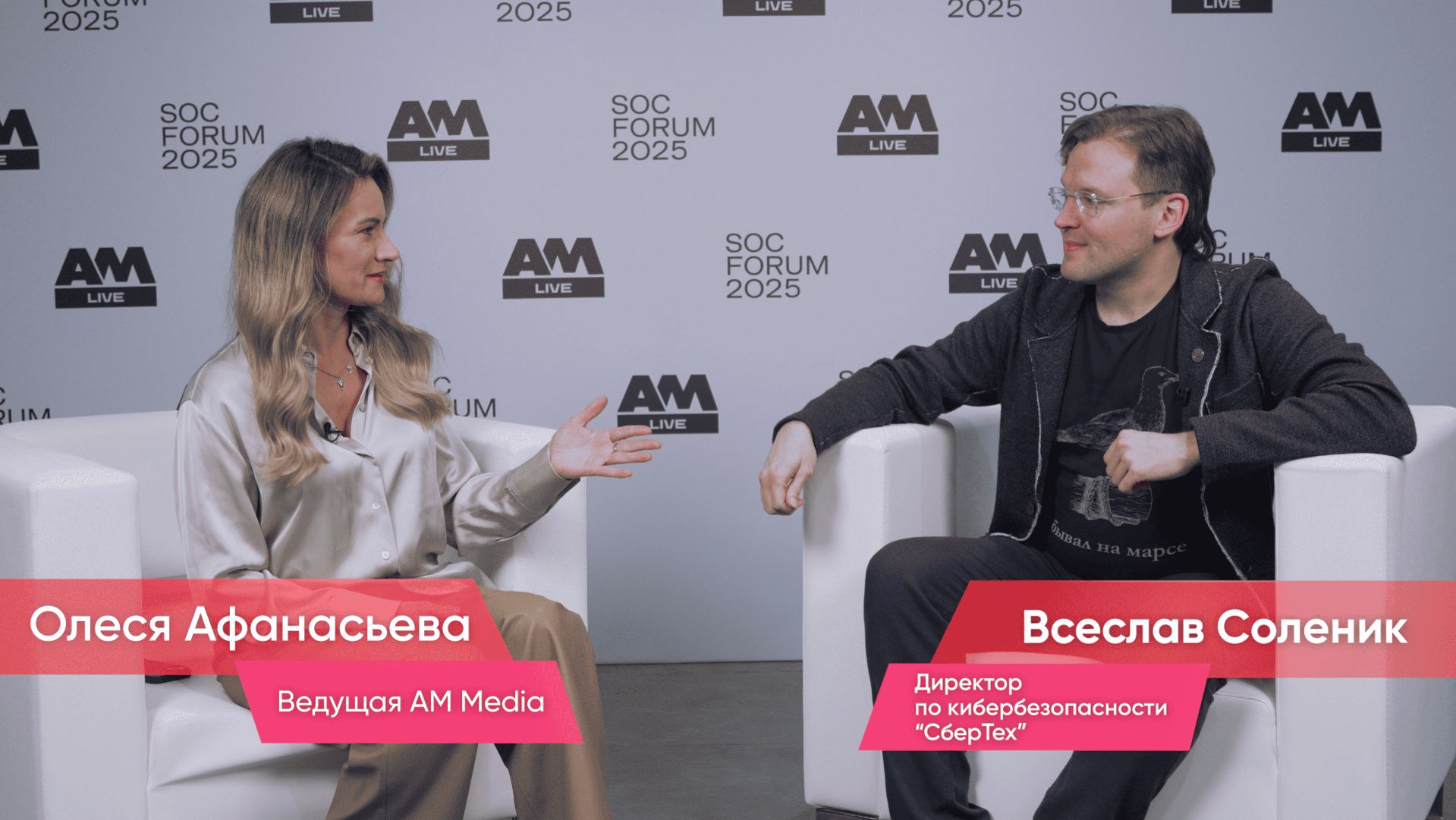 Как изменился SOC FORUM 2025: кибербезопасность, государство и бизнес