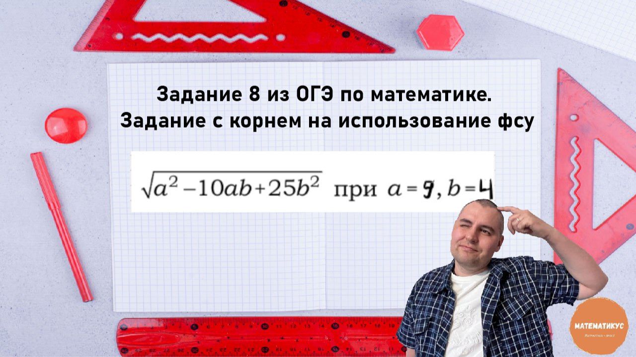 Задание с корнями из 8 номера ОГЭ по математике