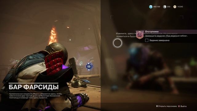 Дестини 2. Дополнение Отступники,Задание Штамповочная матрица,Европа Контрабанда и под ледяным небом