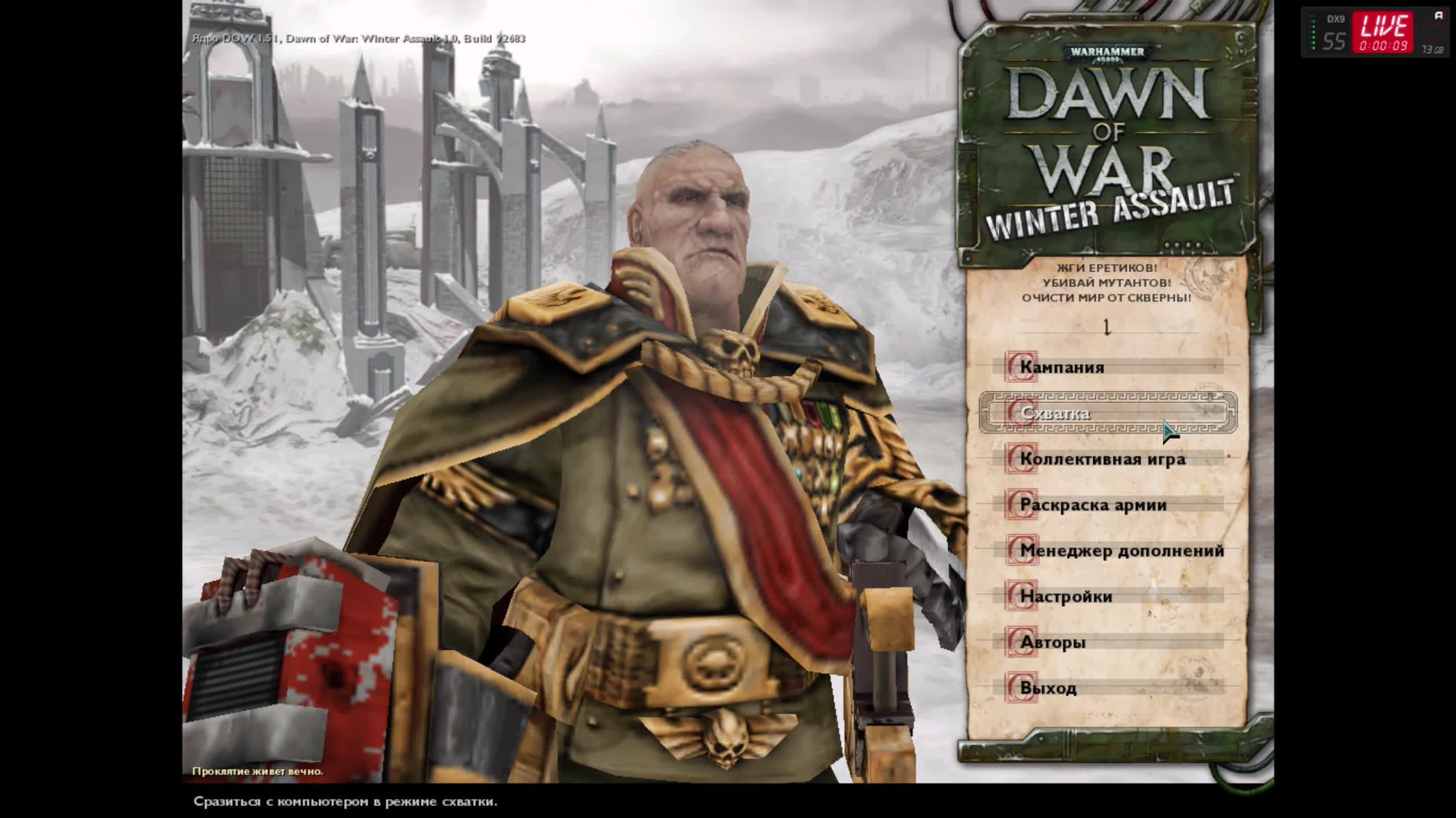 Warhammer 40,000 Dawn of War Winter Assault #2 (Без комментариев)