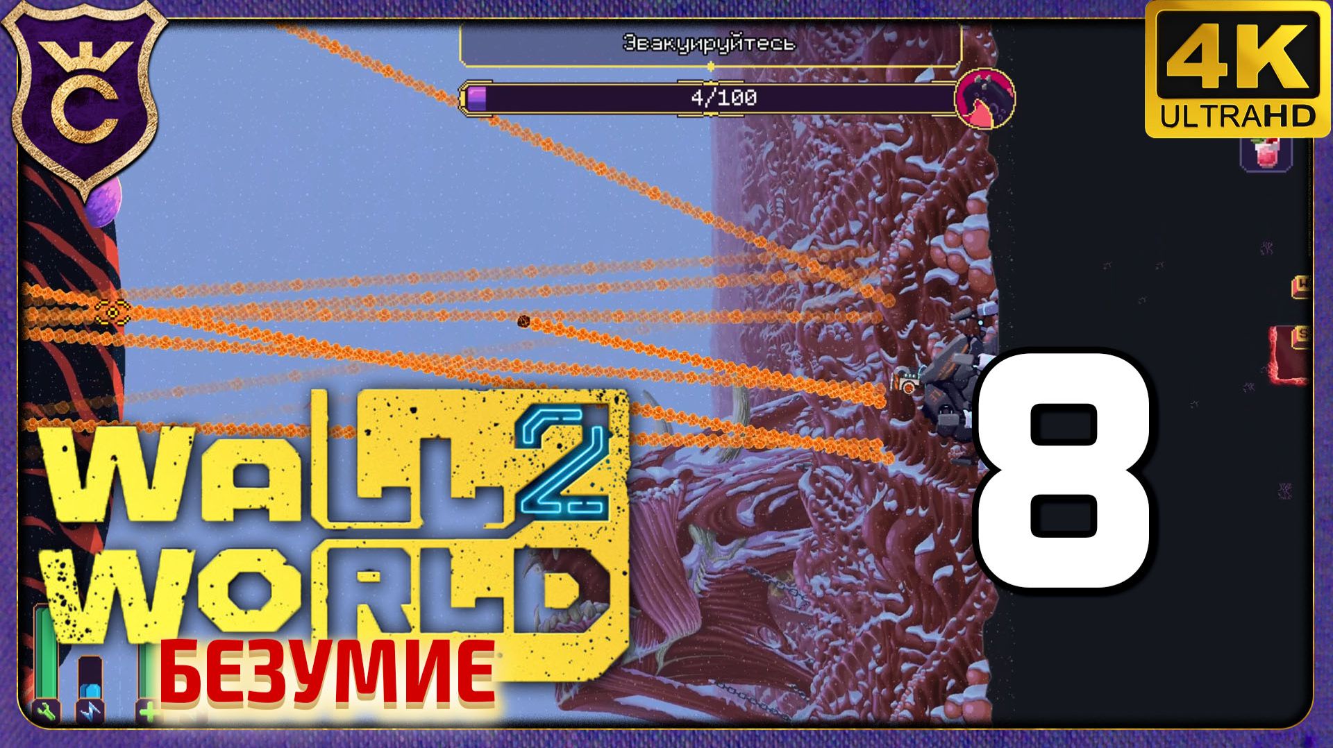 ПЕРВЫЙ ЛЕВИАФАН! 8 Wall World 2 Безумие