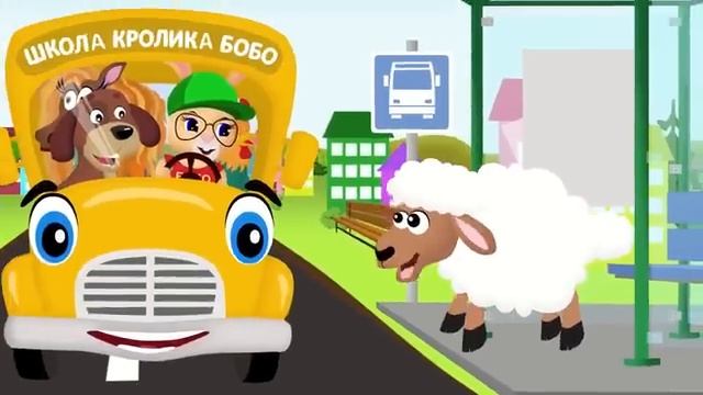 АВТОБУС БИП-БИП ЗВУКИ ЖИВОТНЫХ и ВОЛШЕБНЫЕ СЛОВА Веселая песенка для детей