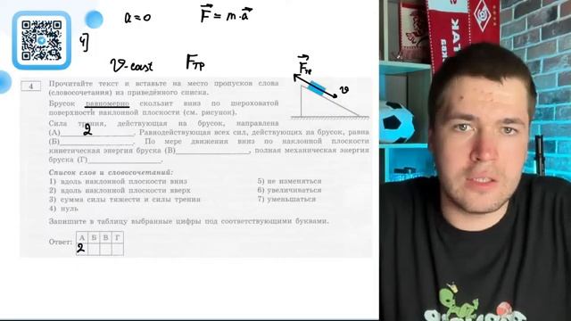 Брусок равномерно скользит вниз по шероховатой поверхности наклонной плоскости (см. рисунок - №20026