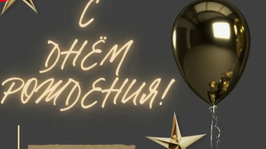 Музыкальное поздравление с днём рождения мужчине – тёплые искренние слова﻿