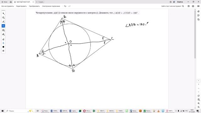 БИССЕКТРИСА 1 - ЦЕНТР ВПИСАННОЙ ОКРУЖНОСТИ