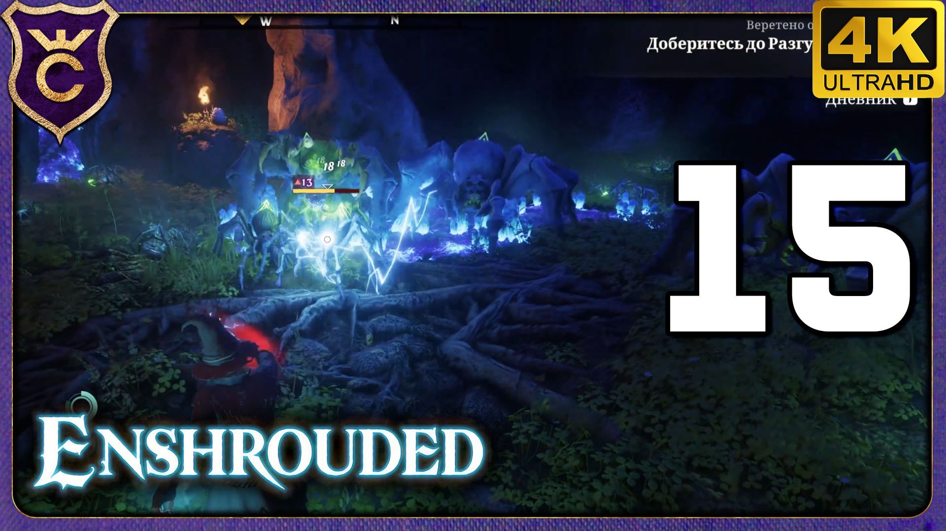 ОГРОМНОЕ ЛОГОВО ГИГАНТСКИХ ПАУКОВ! 15 Enshrouded