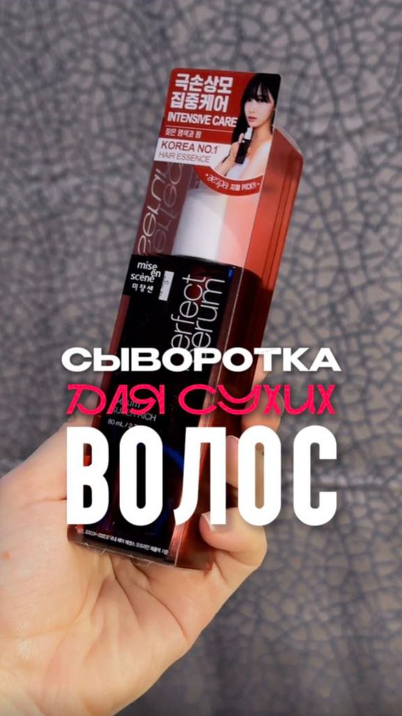 КОРЕЙСКАЯ СЫВОРОТКА?