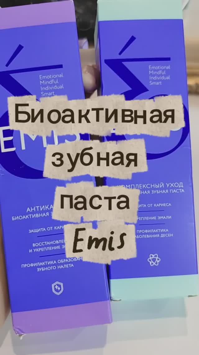 Биоактивная зубная паста Emis