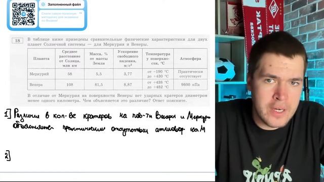В таблице ниже приведены сравнительные физические характеристики для двух планет Солнечной - №20040