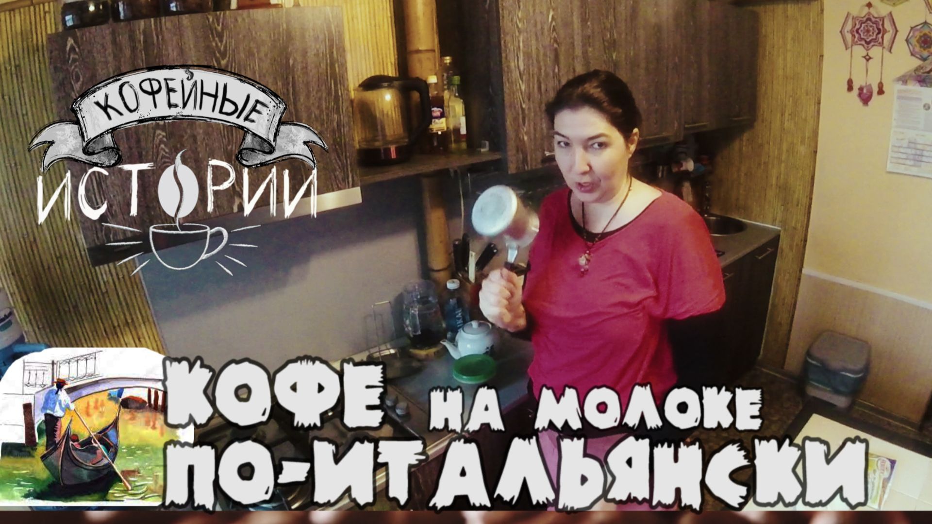 КИ 7 кофе с молоком по-итал