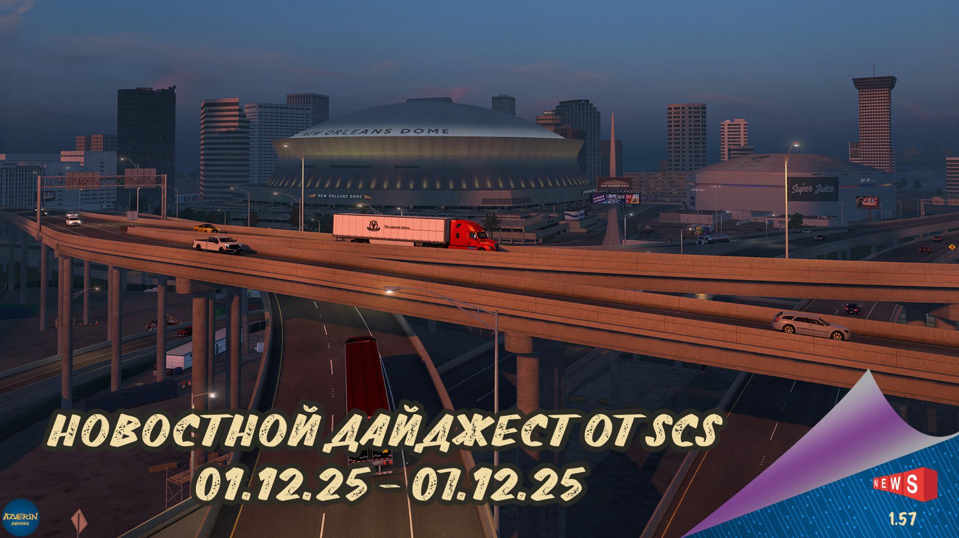 НОВОСТНОЙ ДАЙДЖЕСТ ПО ETS 2 И ATS 01.12.25-07.12.25