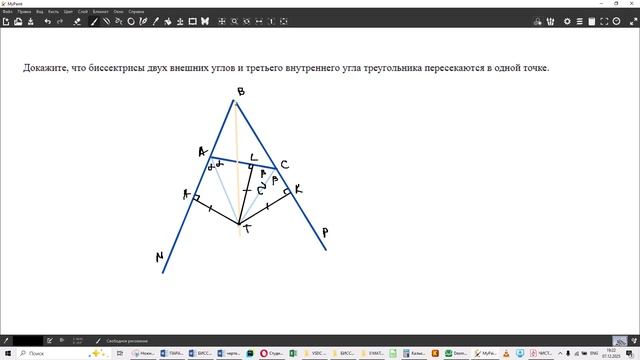 БИССЕКТРИСЫ ДВУХ ВНЕШНИХ И ТРЕТЬЕГО ВНУТРЕННЕГО