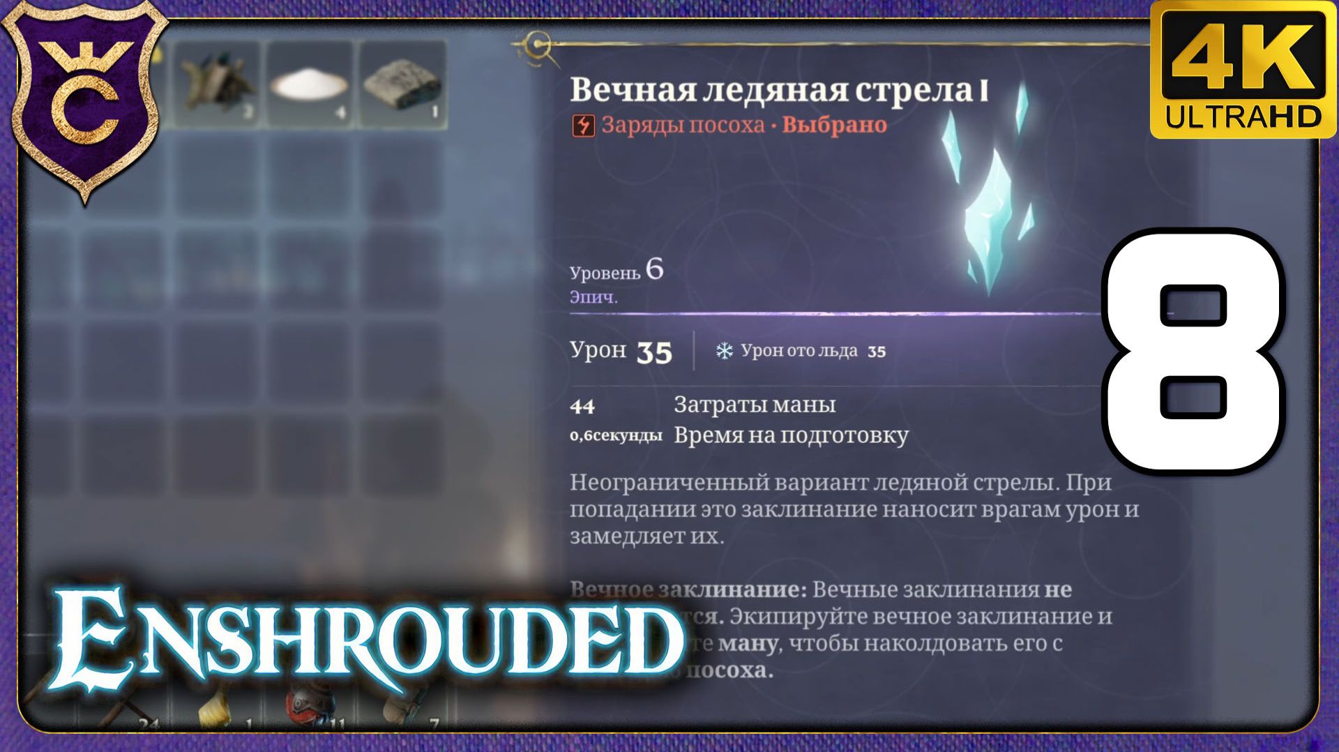 ПОЛУЧИЛ ВЕЧНОЕ ЗАКЛИНАНИЕ! 8 Enshrouded