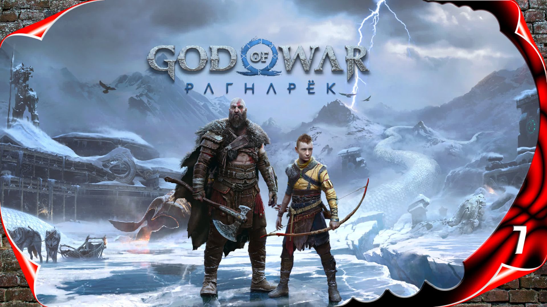 God of War: Ragnarök 🍀 Старые друзья #7 [2k60fps]