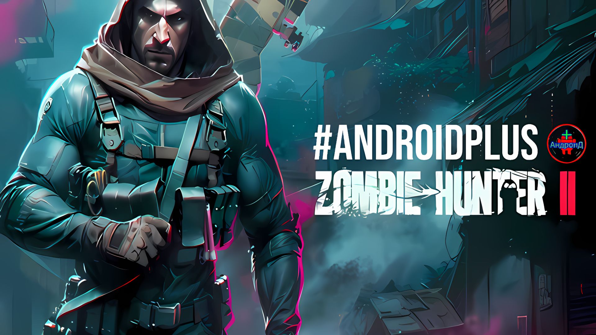 Zombie Hunter 2 Игра Для Android🔘🔵🔴 🅰🅽🅳🆁🅾🅸🅳🅿🅻🆄🆂👹#ZombieHunter2