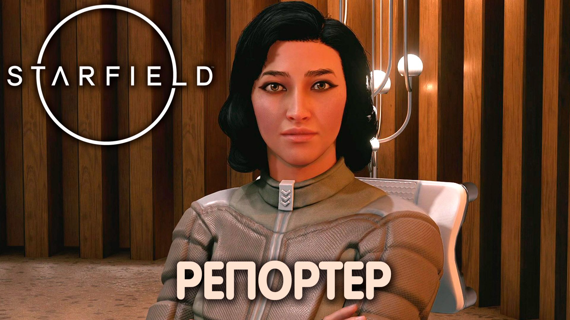 СВЕТ ВО ТЬМЕ. Starfield. Прохождение #19