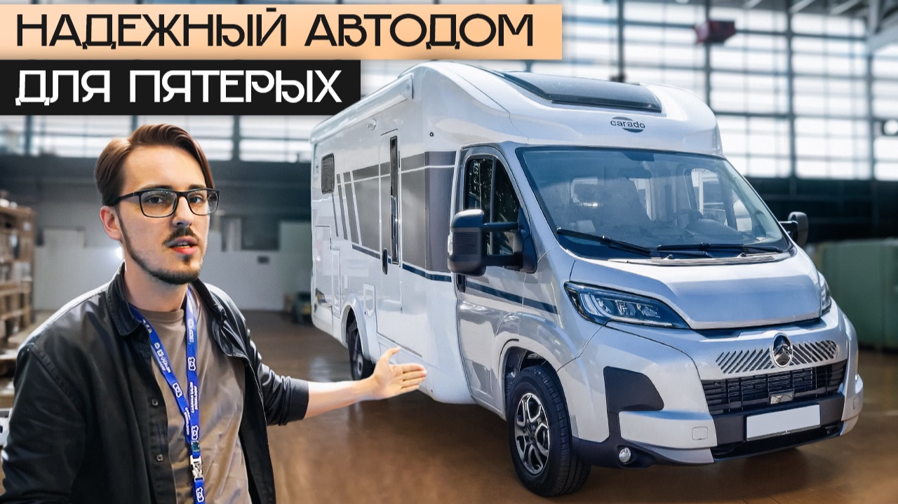 Простота и надёжность! Автодом 2026 года на 5 человек — Citroen Jumper: Carado T328 Pro Plus