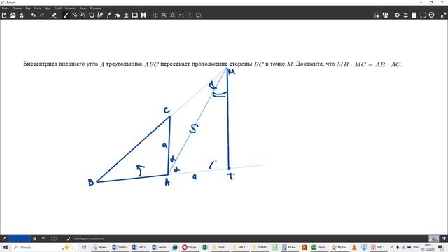 БИССЕКТРИСА ВНЕШНЕГО УГЛА